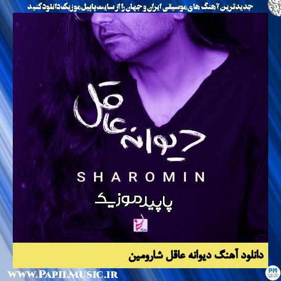 دانلود آهنگ دیوانه عاقل از شارومین
